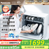 松下（Panasonic）台式洗碗机【二代独立烘干】 软水系统 80℃高温除菌 洗烘一体 热风烘干 H1D【二级水效】