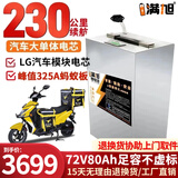 BRIFULLXU电动车电池锂电池60v外卖电瓶三轮大容量磷酸铁锂电摩托车专用款 72v80ah【蚂蚁板325a】配充 【汽车大单体电芯】