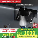 德意（DE&E） 抽油烟机侧吸式吸油烟机厨房家用挥手智控23立方米大吸力油烟机 【单烟机】CXW-268-853T(A5Pro) 天然气