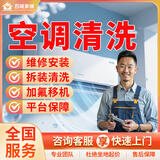京东同城空调维修拆装空调安装移机清洗加氟雪种中央柜机空调不制热漏水风管机天花机维修安装上门服务 空调清洗服务-预约