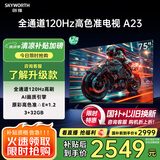 创维电视75A23 75英寸电视机全通道120Hz 3+32G4K超高清护眼声控全面屏智能家电液晶