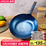 金存章丘炒锅铁锅炒菜锅圆底家用无涂层老式 锤印款铁把32cm已开锅