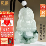 凤禧珠宝翡翠玉观音菩萨吊坠玉坠男士款飘花玉石项链送男友生日礼物