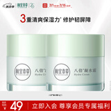 相宜本草八倍凝水霜 50g*2（保湿清爽 补水）