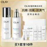 玉兰油（OLAY）超抗美白水乳液美白提亮去黄补水保湿护肤品套装礼盒生日礼物女