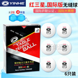 银河（YINHE）三星新材料40+mm铂力无缝乒乓球 3星省队高弹力比赛塑料兵乓球 三星精品/无缝球（国际版）6只装