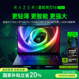 雷蛇（Razer）灵刃16游戏本笔记本电脑 锐龙AI 9 365/RTX 5070/32GB DDR5x/1TB SSD【2025款】