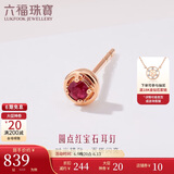 六福珠宝 18K金红宝石耳钉(单只) G22DSKE0003R 共5分/红18K/约0.36克