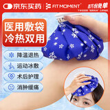 FIT MOMENT冰敷袋布冰袋冰包冷热敷注水冰块反复运动膝盖敷脸降温9英寸大号