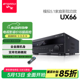 山水（SANSUI）UX66 功放机 家庭影院5.1声道AV功放机 高保真音响无线智能蓝牙家用卡拉ok功放