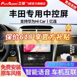 飞歌（FlyAudio）凯美瑞RAV4荣放普拉多威驰锐志导航中控大屏汽车载倒车影像一体机 开拓者6S四核1+32+AHD后视/不包安装