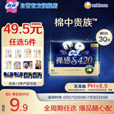 苏菲于文文同款裸感S贵族棉超长夜用卫生巾42cm6片纯棉敏感肌姨妈巾
