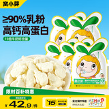 窝小芽高钙牛初乳奶片 儿童零食奶贝牛奶糖果片干吃独立包装105g