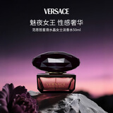 范思哲（VERSACE）星夜水晶女士淡香水50ml 花香调 生日礼物自营