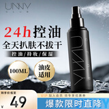 悠宜（unny club）柔雾清爽定妆喷雾100ml 哑光持久定妆成膜快保湿控油