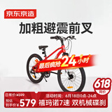 京东京造18寸儿童自行车5-9岁 山地车学生 7速禧玛诺 避震前叉 红色