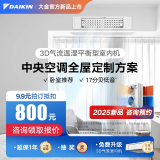 大金（DAIKIN）【订金】中央空调家用 中央空气系统P+/N+系列 多联机全屋空气变频一级能效 小1匹 套装 温湿平衡型