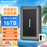 纽曼（Newsmy）16TB 移动硬盘机械 3.5英寸 桌面存储 星际系列 Type-C USB3.1 硅胶保护金属外壳 大容量