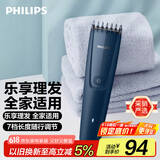 飞利浦（PHILIPS）智能电动理发器成人儿童电推子 生日礼物送男士送老公 国家补贴 HC3688