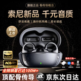 威顿【2026新品丨柏林之声】蓝牙耳机适配索尼骨传导概念耳夹式开放式真无线不入耳运动跑步降噪挂耳式 墨雅黑|超高保真音质丨久戴不伤耳 Hi-Res金标音质丨柏林之声丨超长续航