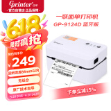 佳博（Gprinter）GP-9124D 快递打印机一联面单专用驿站标签机 蓝牙版 快递单/箱贴/标签打单机