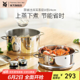 WMF福腾宝汤蒸锅不锈钢锅汤锅煮锅家用蒸笼蒸屉双耳煮锅Astoria套装 蒸锅（含双耳蒸屉） 2层 24cm