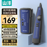 山泽寻线仪多功能网络电话巡线测线器支持POE带电60V抗干扰对线测线仪交换机寻线器测试仪套装CS-60
