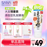 莎娜SANA美肌保湿卸妆深层清洁男士女士洁面膏洗面奶180g