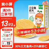 窝小芽儿童零食三文鱼鲜虾片 小吃零食泡芙磨牙饼干50%鱼虾含量30g/盒