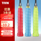 TAAN泰昂手胶羽毛球手胶粘性压纹PU握把胶TW990（三条装）