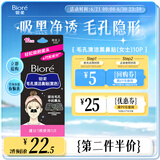 碧柔（Biore）女士竹炭清洁鼻贴去黑头粉刺 撕拉式鼻膜10片装 女友礼物