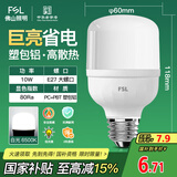 FSL佛山照明led灯泡 节能灯泡螺口光源E27 日光色10W柱形6500K