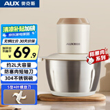 奥克斯（AUX）绞肉机家用 辅食机婴儿绞馅机碎肉机料理机饺子肉馅搅拌机打蒜器电动搅肉机约2L钢碗JR116A