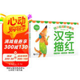 汉字描红—幼小衔接阶梯教程 集汉字、图画、拼音、组词、笔顺、描红为一体的幼儿识字书 学前教育 适合3-4-5-6岁幼儿园一年级 幼升小入学准备  可裁切设计 每日一练 老师推荐元远教育