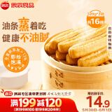 思念全麦蒸油条320g*2袋共16根 儿童早餐半成品食品早点早饭