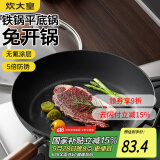 炊大皇平底锅无涂层家用煎饼牛排不粘锅电磁炉专用小铁锅极铁煎锅24cm