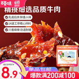 百草味 麻辣牛肉 牛肉条休闲零食四川小吃肉类卤味 MJ 蜀香麻辣牛肉100g