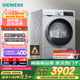 西门子（SIEMENS）iQ300 烘干机家用 10公斤热泵干衣机 除菌除螨 多维立体烘干 蚕丝柔护 羽绒烘 D80W