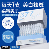 澳芙雪377美白精华液次抛提亮祛斑去斑黄改善暗沉肤色烟酰胺淡斑黑色素 2盒装