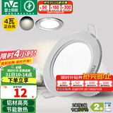 雷士（NVC）筒灯 LED筒射灯孔灯天花灯走廊过道灯 背景装饰灯牛眼灯 4W砂银正白光开孔75-85mm