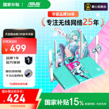 华硕（ASUS）【国家补贴15%】天选游戏路由2 初音未来版WiFi7路由器电竞游戏无线加速千兆路由 2.5G口 Ai随心组