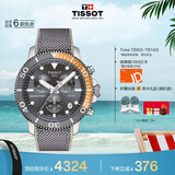 天梭（TISSOT）手表 海星系列男表 瑞士石英男士针织带腕表潜水表毕业礼物
