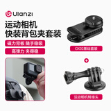 ulanzi优篮子 CK02 Cka运动相机快装背包夹套装大疆action5Pro 4 3配件gopro13 12快装板pocket4/3快拆