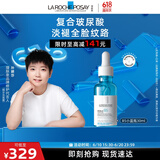 理肤泉【孙颖莎推荐】B5小蓝瓶精华30ml玻尿酸补水保湿淡纹护肤品情人节