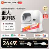 霍曼（Homerun）智能自动猫砂盆特大号猫厕所电动铲屎机猫砂机一键补砂 米家智联