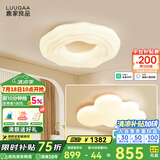 鹿家良品（LUUGAA）曲奇卧室吸顶灯奶油风卧室灯主卧客厅灯云朵儿童房全光谱护眼灯具 【全光谱智能】两室套餐A