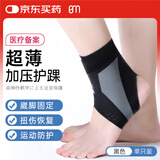 白猫 运动护踝医用型韧带损伤护脚踝护具防崴脚扭伤恢复专业绷带