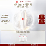 羽西白芍精华液30ml美白补水保湿烟酰胺护肤品礼盒生日礼物送女友