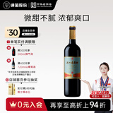 通化 1937老红梅木塞 甜型葡萄酒9%vol 甜红酒 720ml 单瓶装 聚会送礼