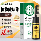 纯春堂云南本草染发剂植物盖白头发纯染发膏一梳彩不沾头皮男女士红棕色